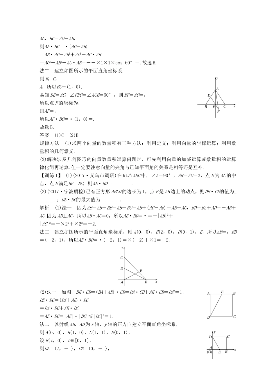 （浙江专用）高考数学总复习 第五章 平面向量、复数 第3讲 平面向量的数量积及其应用学案-人教版高三全册数学学案_第3页