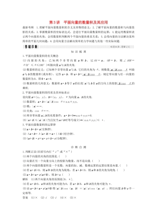 （浙江专用）高考数学总复习 第五章 平面向量、复数 第3讲 平面向量的数量积及其应用学案-人教版高三全册数学学案