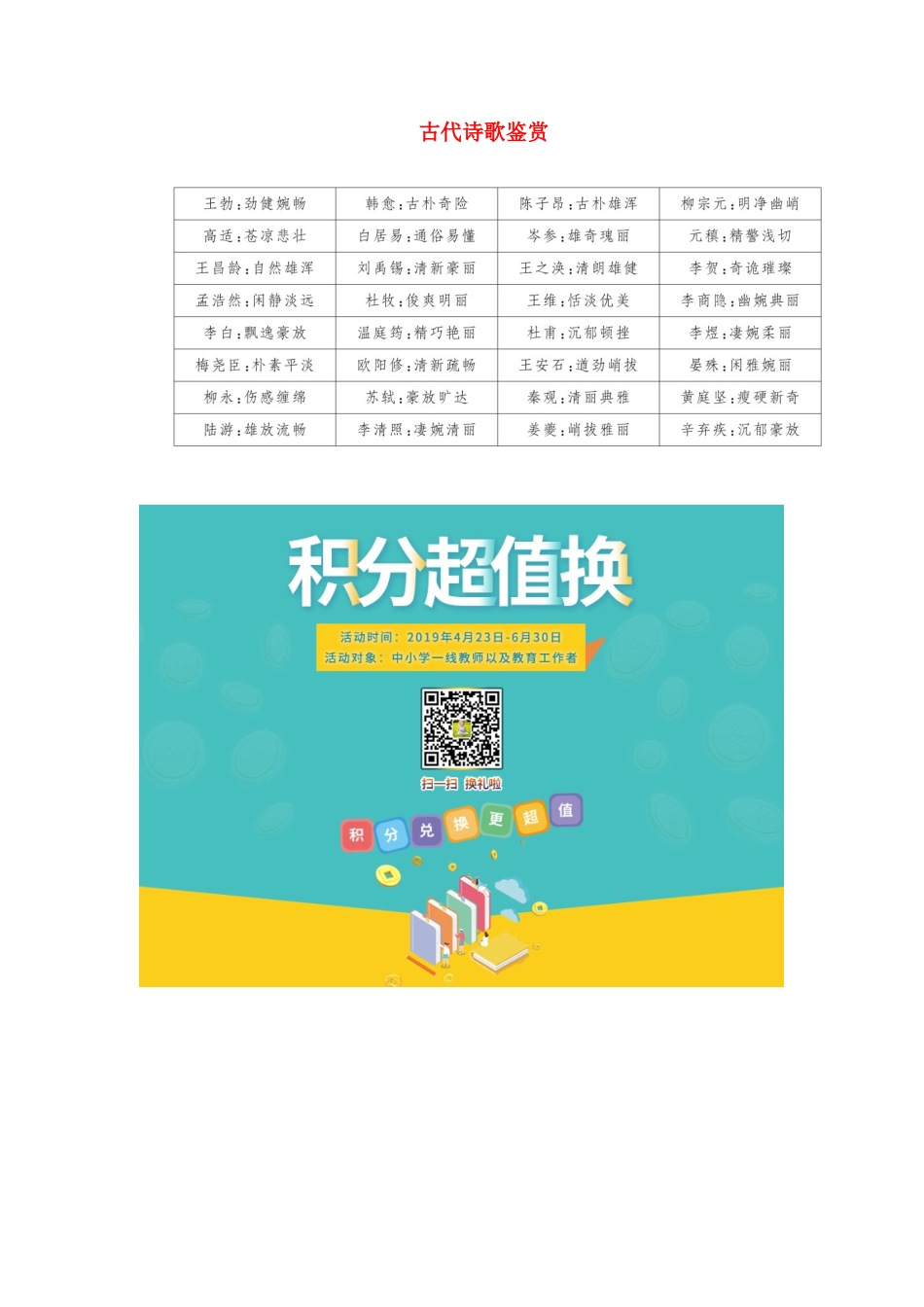 （课标版）高考语文一轮总复习 专题八 古代诗歌鉴赏 知识积累8.3.4学案-人教版高三全册语文学案_第1页