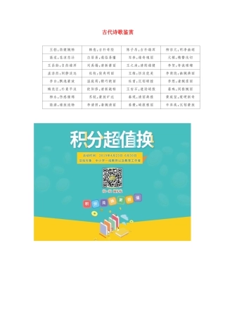 （课标版）高考语文一轮总复习 专题八 古代诗歌鉴赏 知识积累8.3.4学案-人教版高三全册语文学案