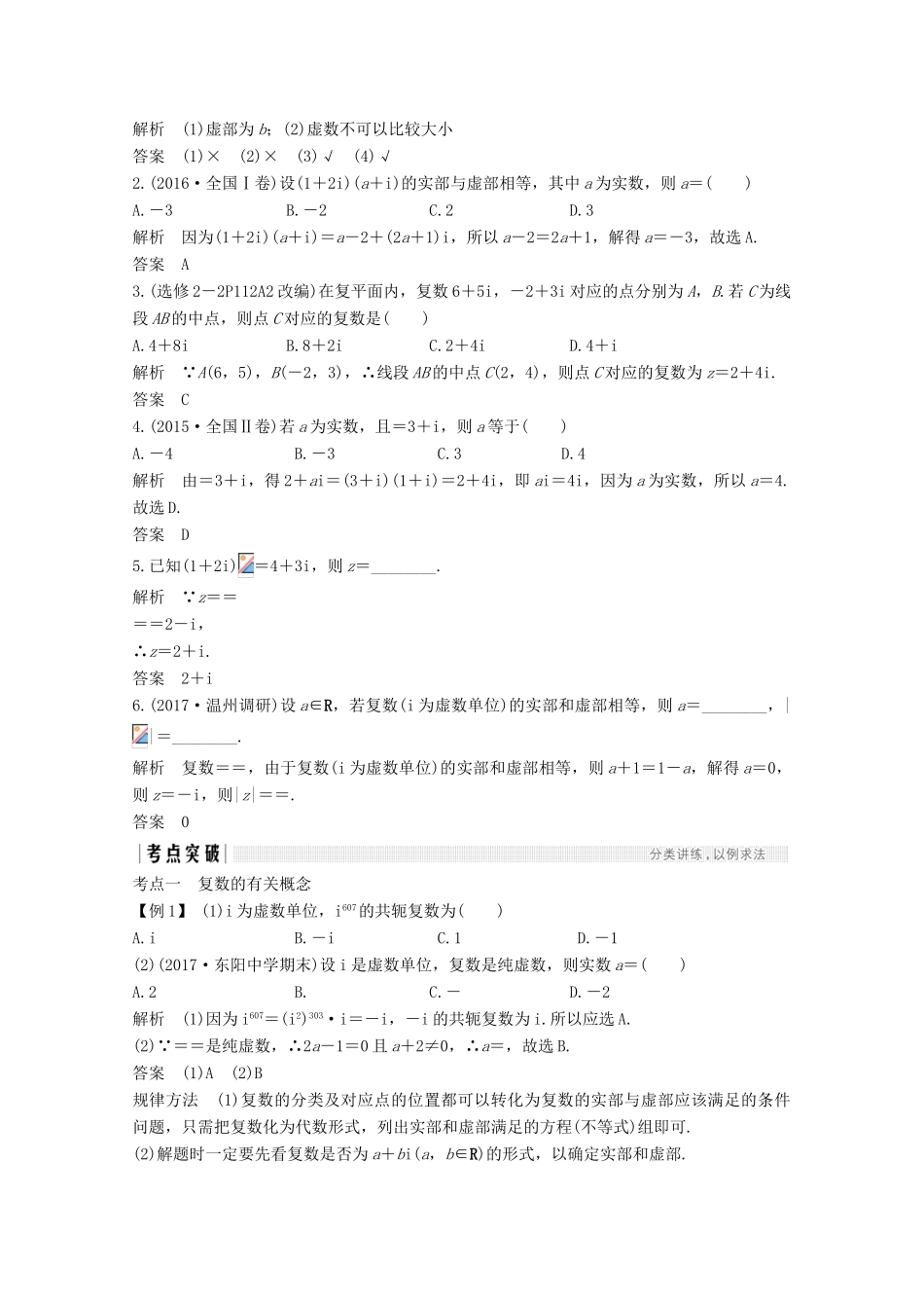 （浙江专用）高考数学总复习 第五章 平面向量、复数 第4讲 数系的扩充与复数的引入学案-人教版高三全册数学学案_第2页