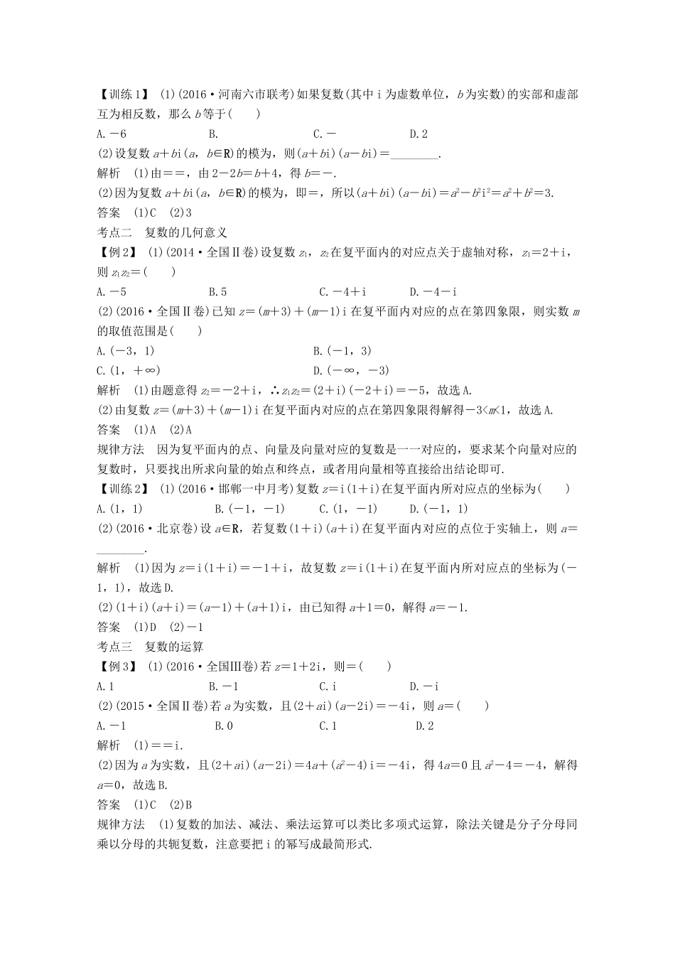 （浙江专用）高考数学总复习 第五章 平面向量、复数 第4讲 数系的扩充与复数的引入学案-人教版高三全册数学学案_第3页
