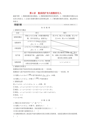 （浙江专用）高考数学总复习 第五章 平面向量、复数 第4讲 数系的扩充与复数的引入学案-人教版高三全册数学学案