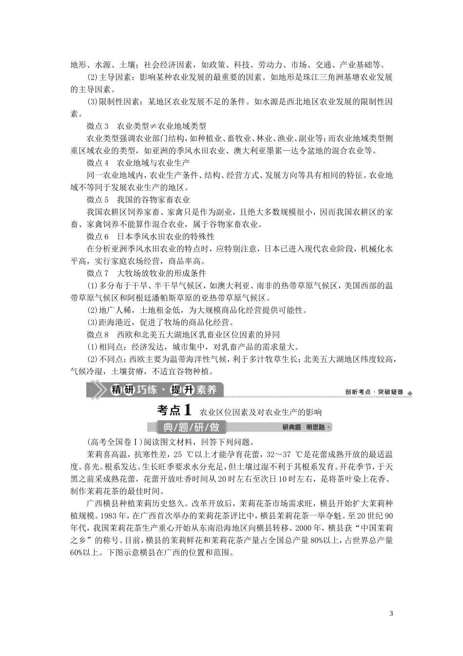 （选考）新高考地理一轮复习 第九章 产业区位因素 第23讲 农业区位因素及其变化教学案 新人教版-新人教版高三全册地理教学案_第3页