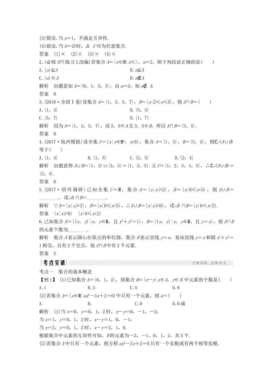 （浙江专用）高考数学总复习 第一章 集合、常用逻辑用语 第1讲 集合学案-人教版高三全册数学学案_第2页