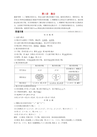 （浙江专用）高考数学总复习 第一章 集合、常用逻辑用语 第1讲 集合学案-人教版高三全册数学学案