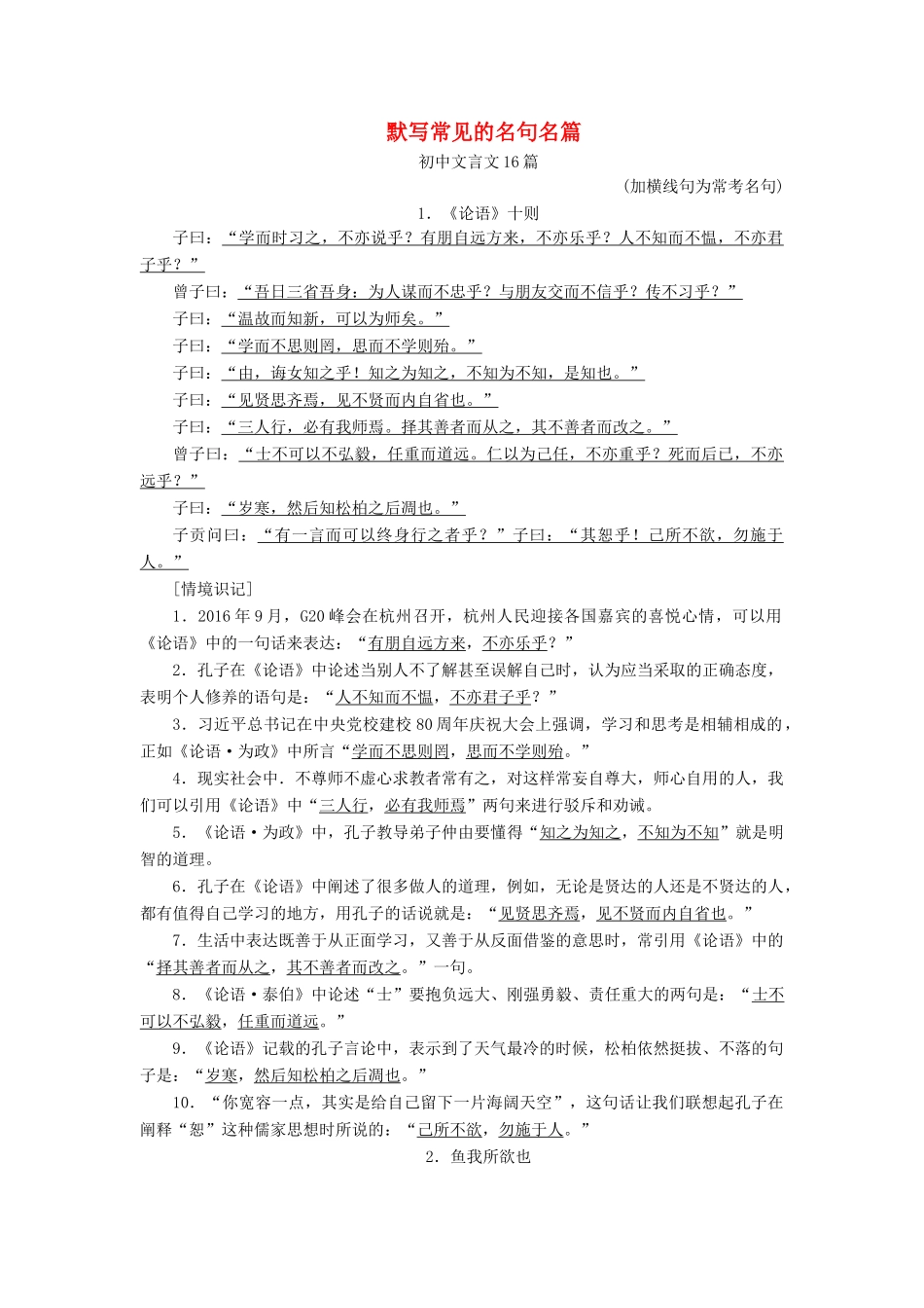 （课标版）高考语文一轮总复习 专题九 默写常见的名句名篇 知识积累9.2学案-人教版高三全册语文学案_第1页