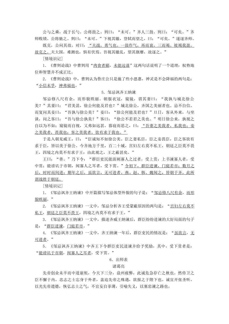 （课标版）高考语文一轮总复习 专题九 默写常见的名句名篇 知识积累9.2学案-人教版高三全册语文学案_第3页