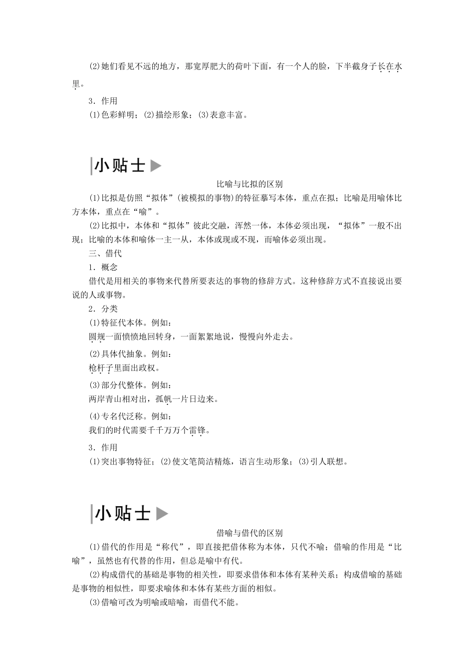 （课标版）高考语文一轮总复习 专题六 选用、仿用、变换句式 知识积累6.3学案-人教版高三全册语文学案_第2页