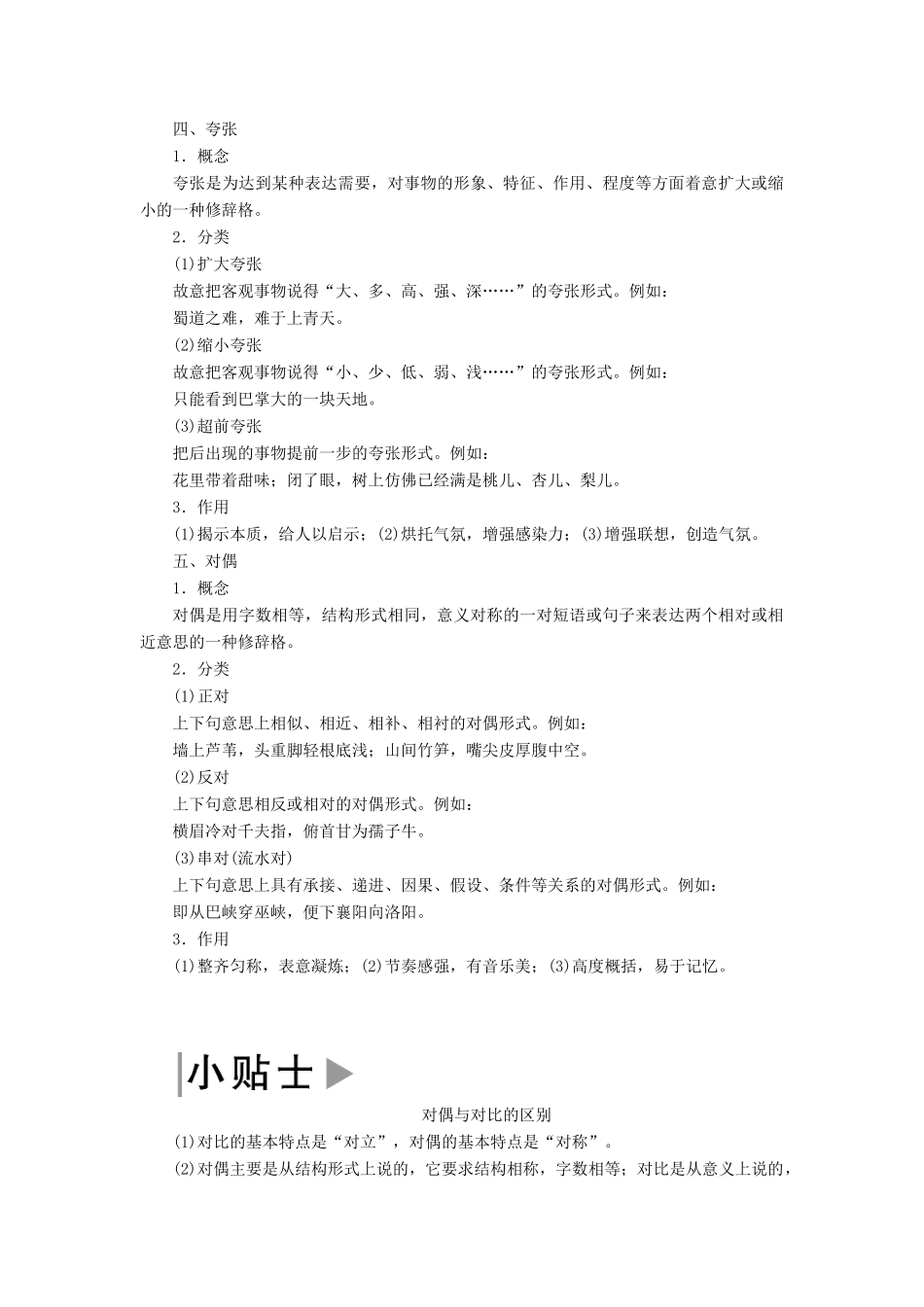 （课标版）高考语文一轮总复习 专题六 选用、仿用、变换句式 知识积累6.3学案-人教版高三全册语文学案_第3页