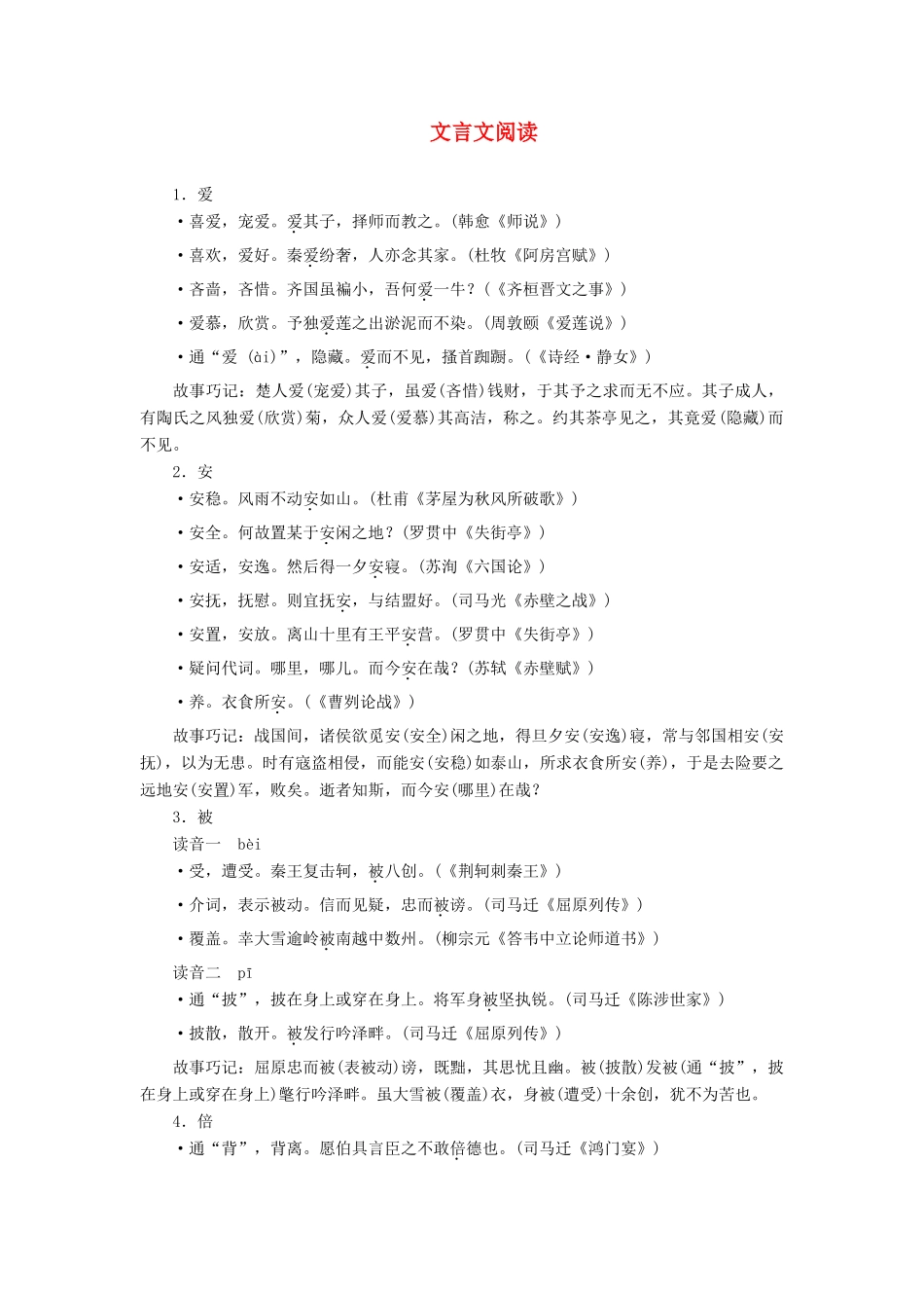 （课标版）高考语文一轮总复习 专题七 文言文阅读 知识积累7.1.1.2学案-人教版高三全册语文学案_第1页