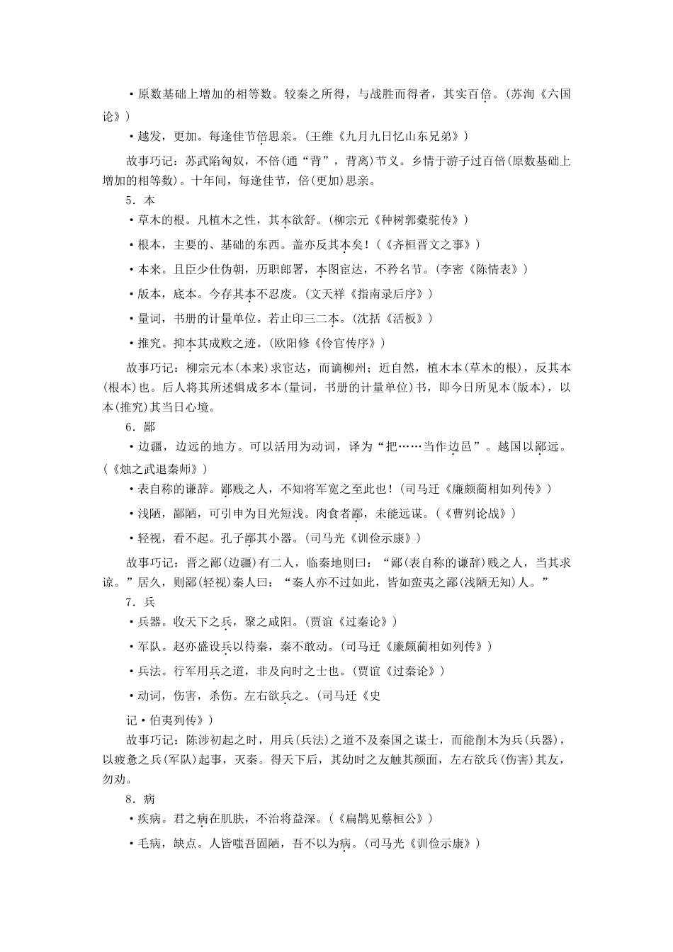 （课标版）高考语文一轮总复习 专题七 文言文阅读 知识积累7.1.1.2学案-人教版高三全册语文学案_第2页
