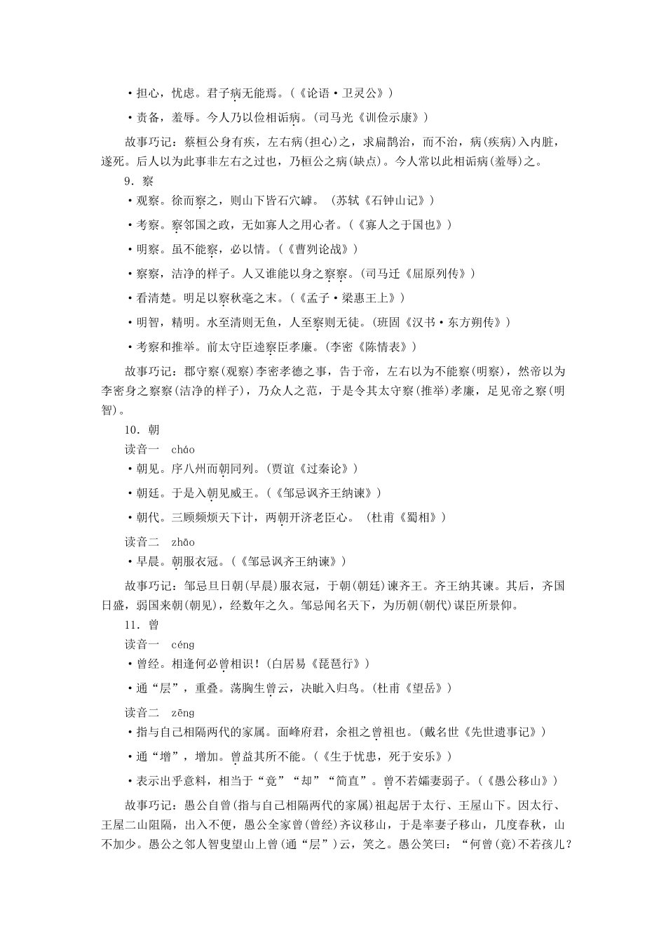 （课标版）高考语文一轮总复习 专题七 文言文阅读 知识积累7.1.1.2学案-人教版高三全册语文学案_第3页