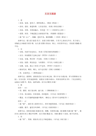 （课标版）高考语文一轮总复习 专题七 文言文阅读 知识积累7.1.1.2学案-人教版高三全册语文学案