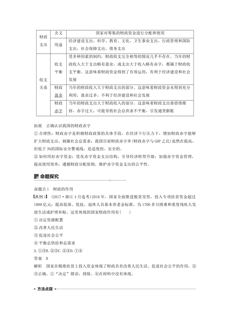 （浙江专用）高考政治一轮复习 第三单元 收入与分配 第八课 财政与税收教案-人教版高三全册政治教案_第3页