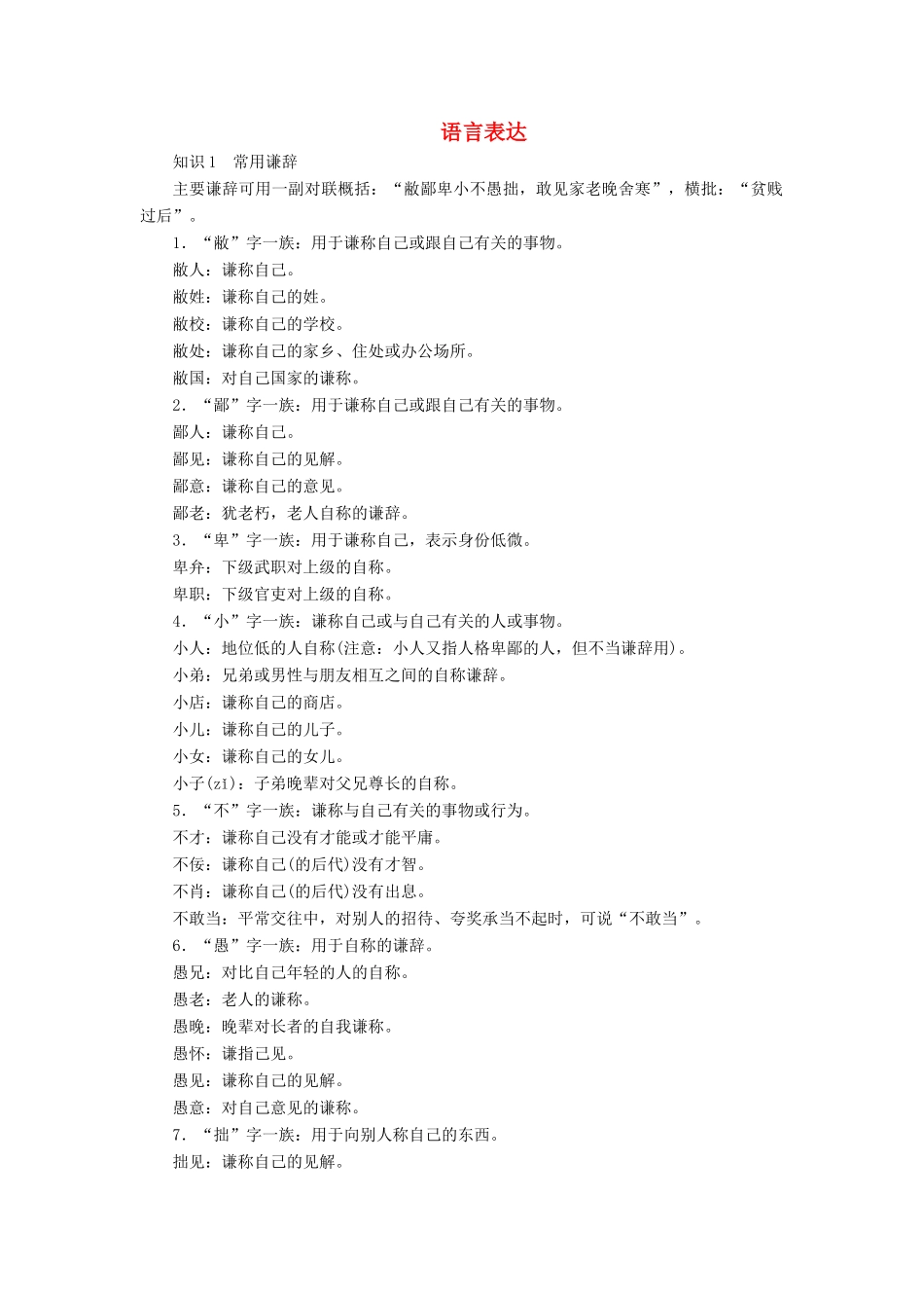 （课标版）高考语文一轮总复习 专题三 语言表达 知识积累3.3.2学案-人教版高三全册语文学案_第1页