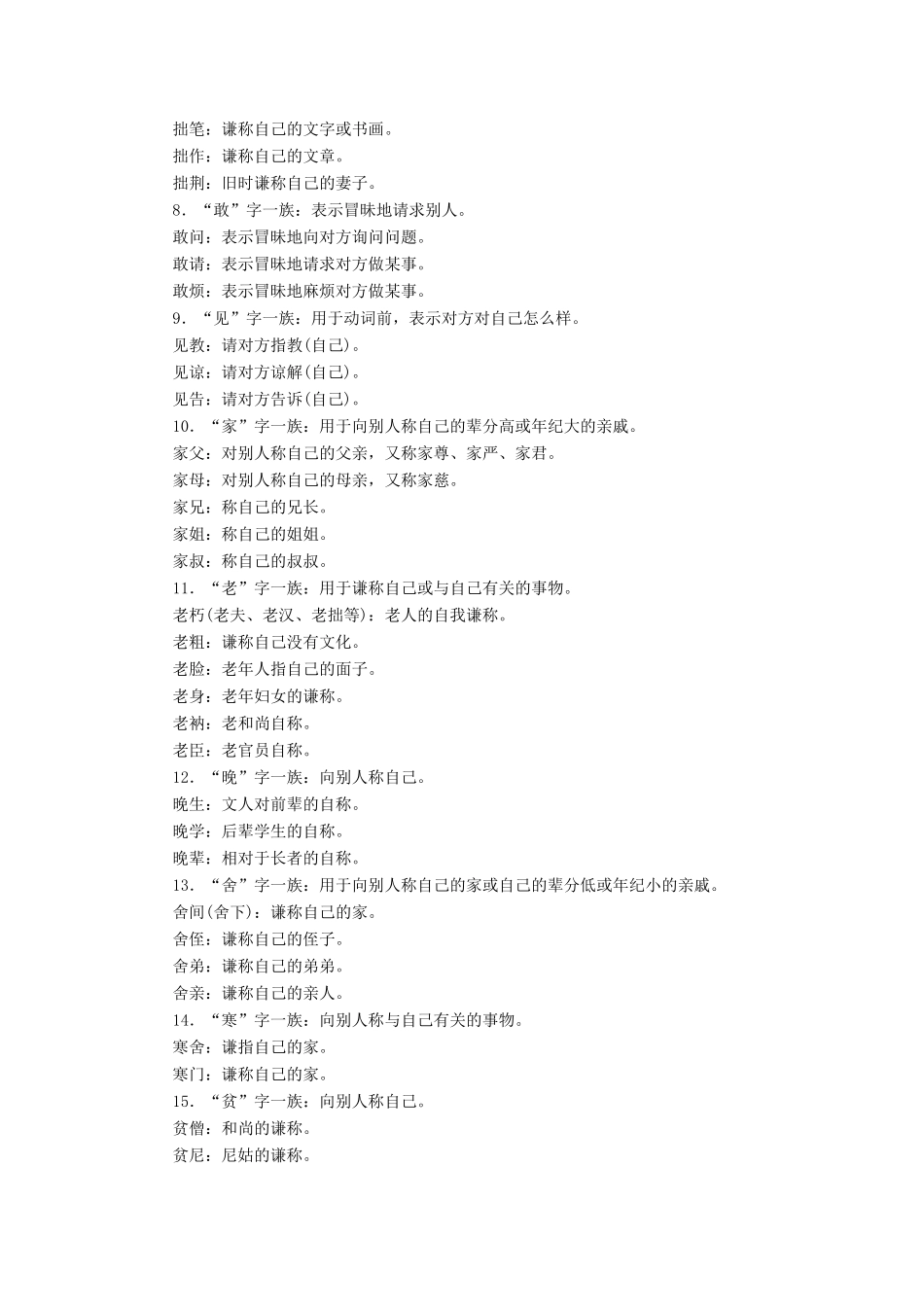 （课标版）高考语文一轮总复习 专题三 语言表达 知识积累3.3.2学案-人教版高三全册语文学案_第2页