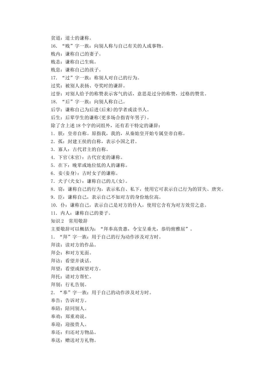 （课标版）高考语文一轮总复习 专题三 语言表达 知识积累3.3.2学案-人教版高三全册语文学案_第3页