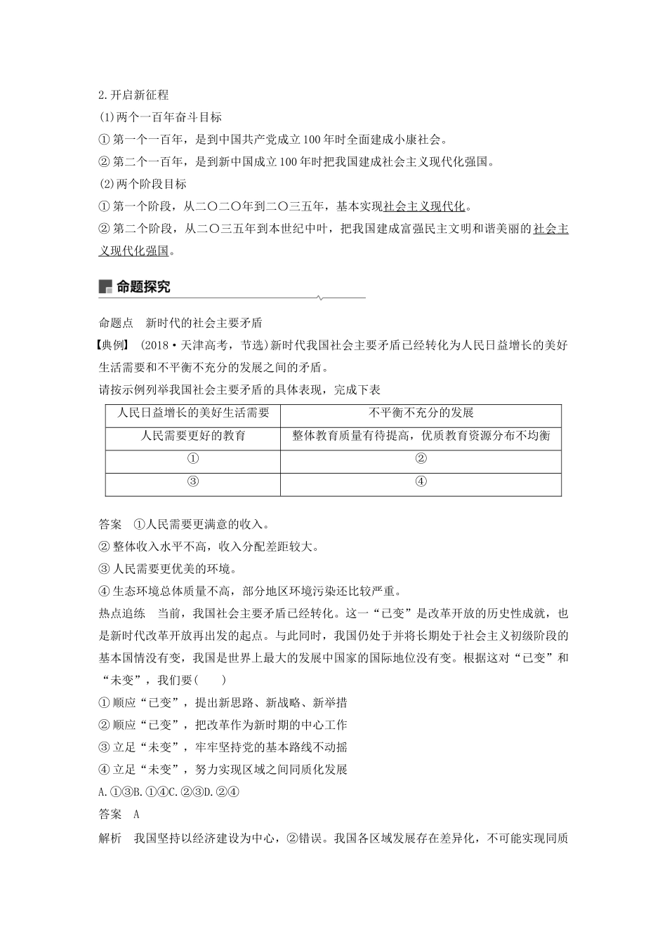 （浙江专用）高考政治一轮复习 第四单元 发展社会主义市场经济 第十课 新发展理念和中国特色社会主义新时代的经济建设教案-人教版高三全册政治教案_第2页