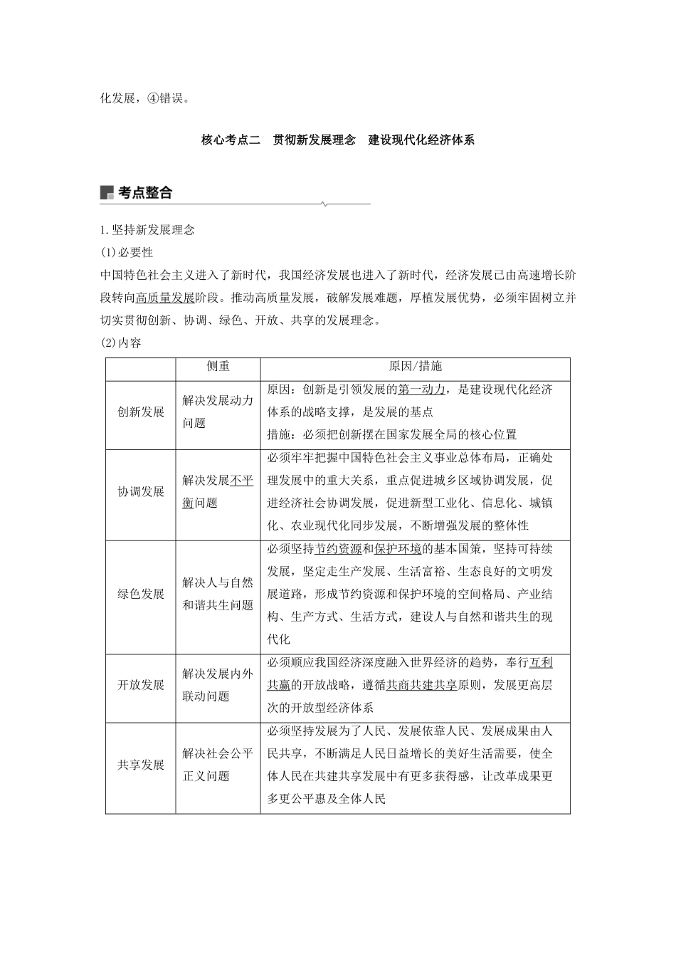 （浙江专用）高考政治一轮复习 第四单元 发展社会主义市场经济 第十课 新发展理念和中国特色社会主义新时代的经济建设教案-人教版高三全册政治教案_第3页