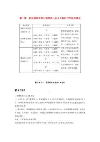 （浙江专用）高考政治一轮复习 第四单元 发展社会主义市场经济 第十课 新发展理念和中国特色社会主义新时代的经济建设教案-人教版高三全册政治教案