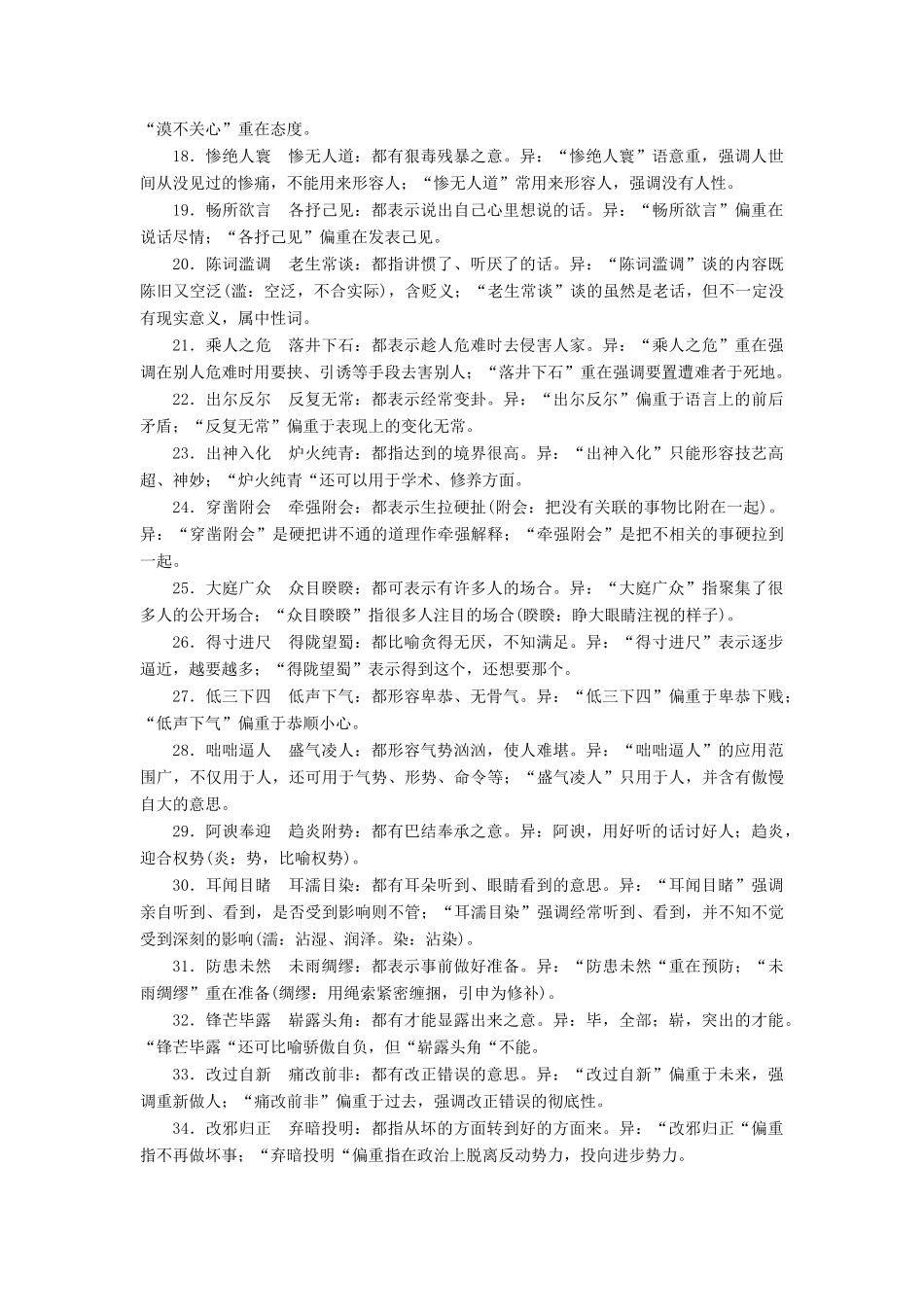 （课标版）高考语文一轮总复习 专题一 正确使用词语（包括熟语）知识积累1.2.2学案-人教版高三全册语文学案_第2页