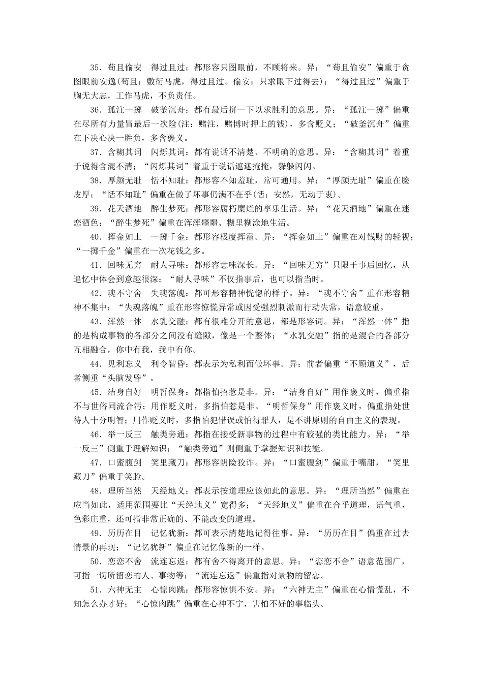 （课标版）高考语文一轮总复习 专题一 正确使用词语（包括熟语）知识积累1.2.2学案-人教版高三全册语文学案_第3页
