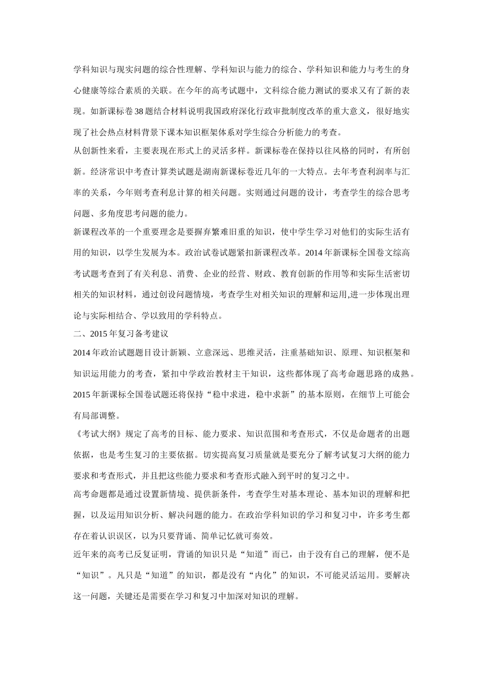 （课标卷Ⅰ）高考政治 2014年试卷分析及2015年学习指导_第2页