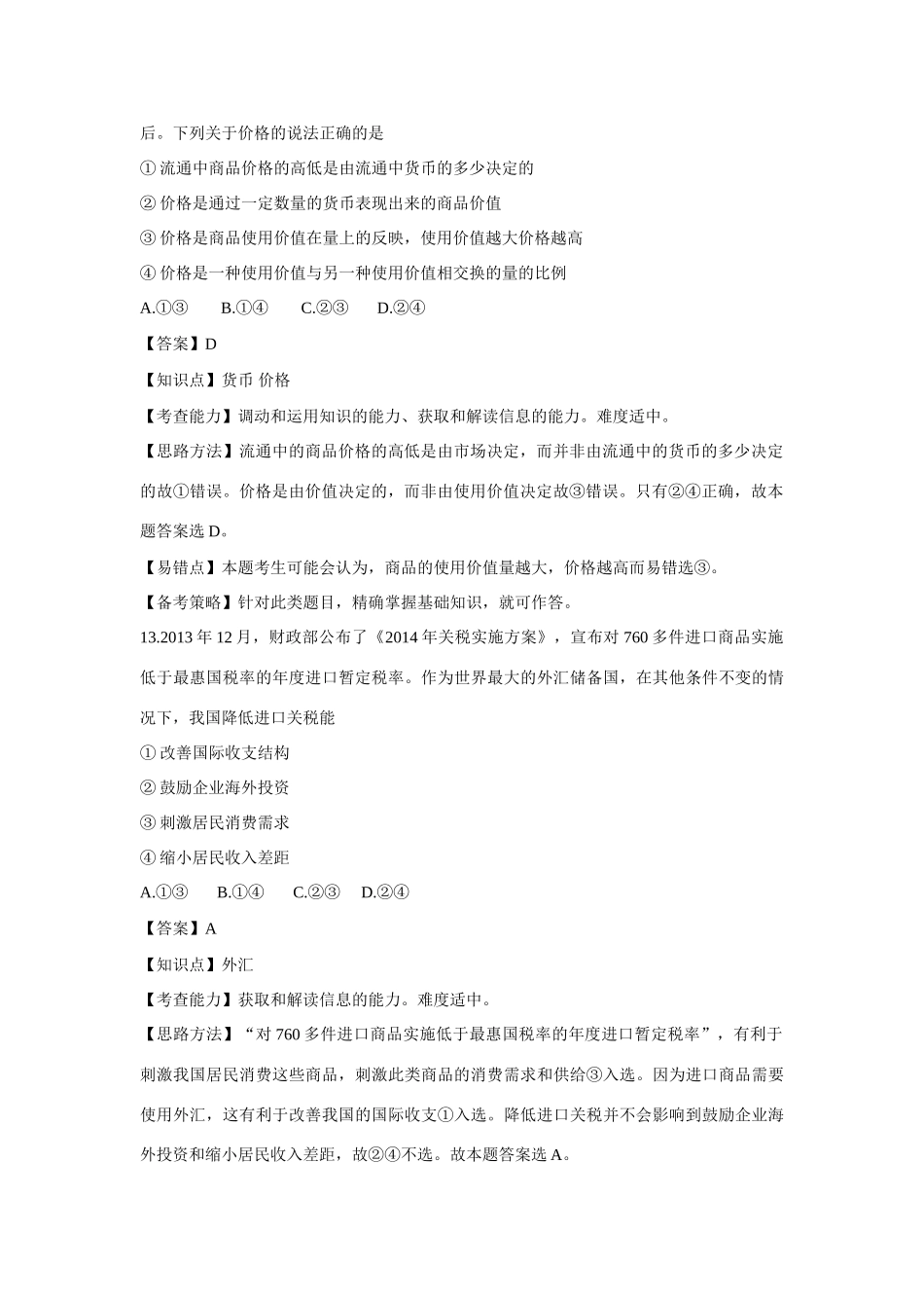 （课标卷Ⅱ）高考政治 2014年试卷分析及2015年学习指导_第2页