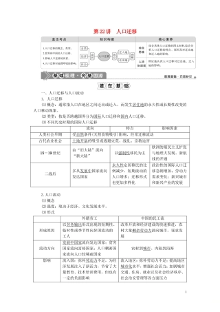 （选考）新高考地理一轮复习 第六单元 人口与地理环境 第22讲 人口迁移教学案 鲁教版-鲁教版高三全册地理教学案