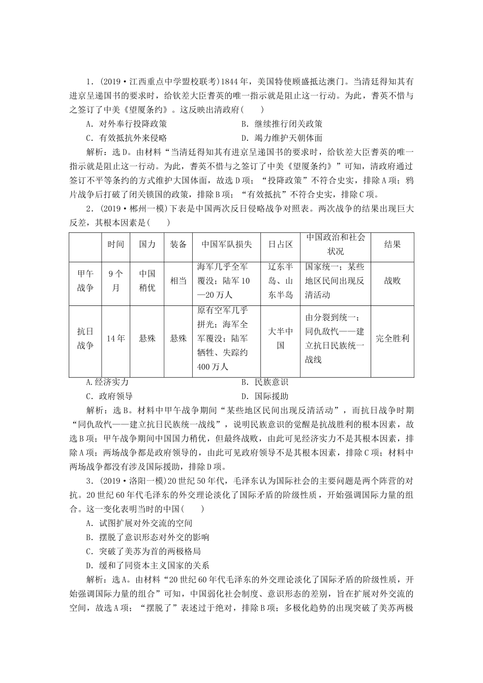 （课标通史版）高考历史大二轮复习 模块总结提升（二）学案-人教版高三全册历史学案_第2页