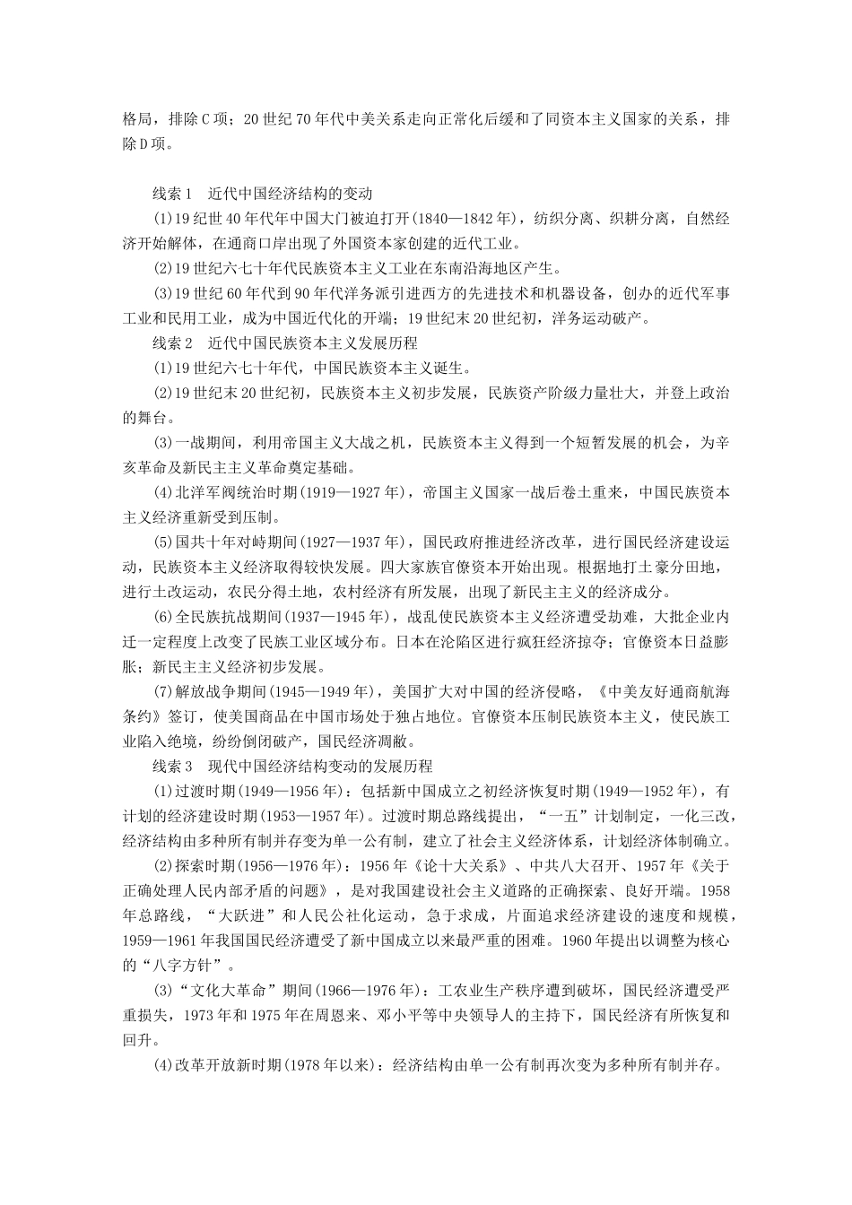 （课标通史版）高考历史大二轮复习 模块总结提升（二）学案-人教版高三全册历史学案_第3页