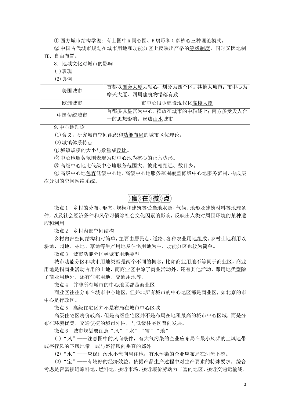（选考）新高考地理一轮复习 第六章 城市与环境 第22讲 城市空间结构教学案 湘教版-湘教版高三全册地理教学案_第3页