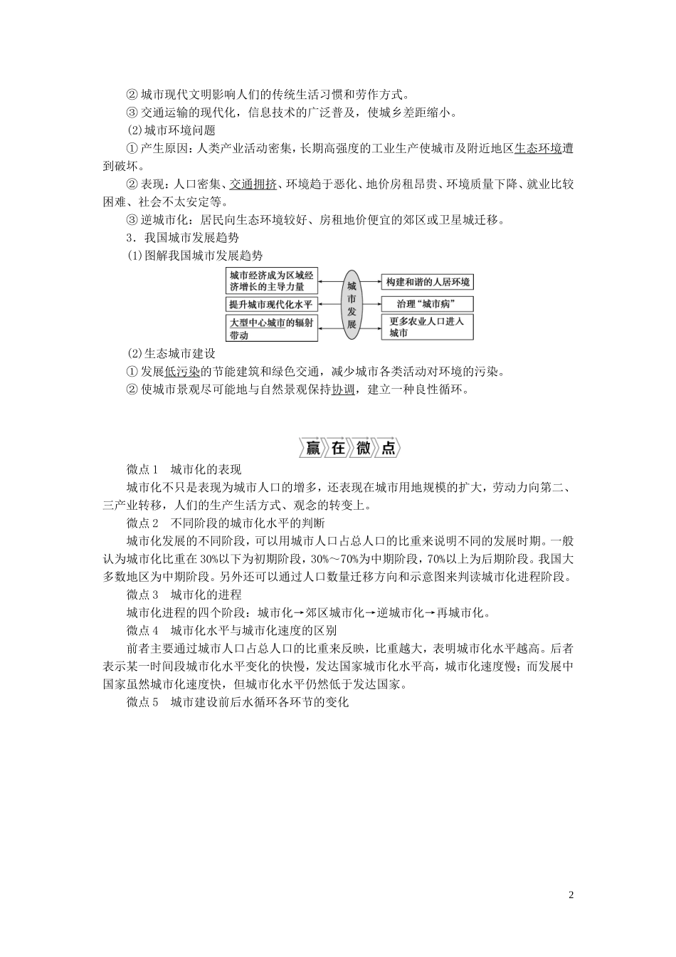 （选考）新高考地理一轮复习 第六章 城市与环境 第23讲 城市化过程与特点及其对地理环境的影响教学案 湘教版-湘教版高三全册地理教学案_第2页