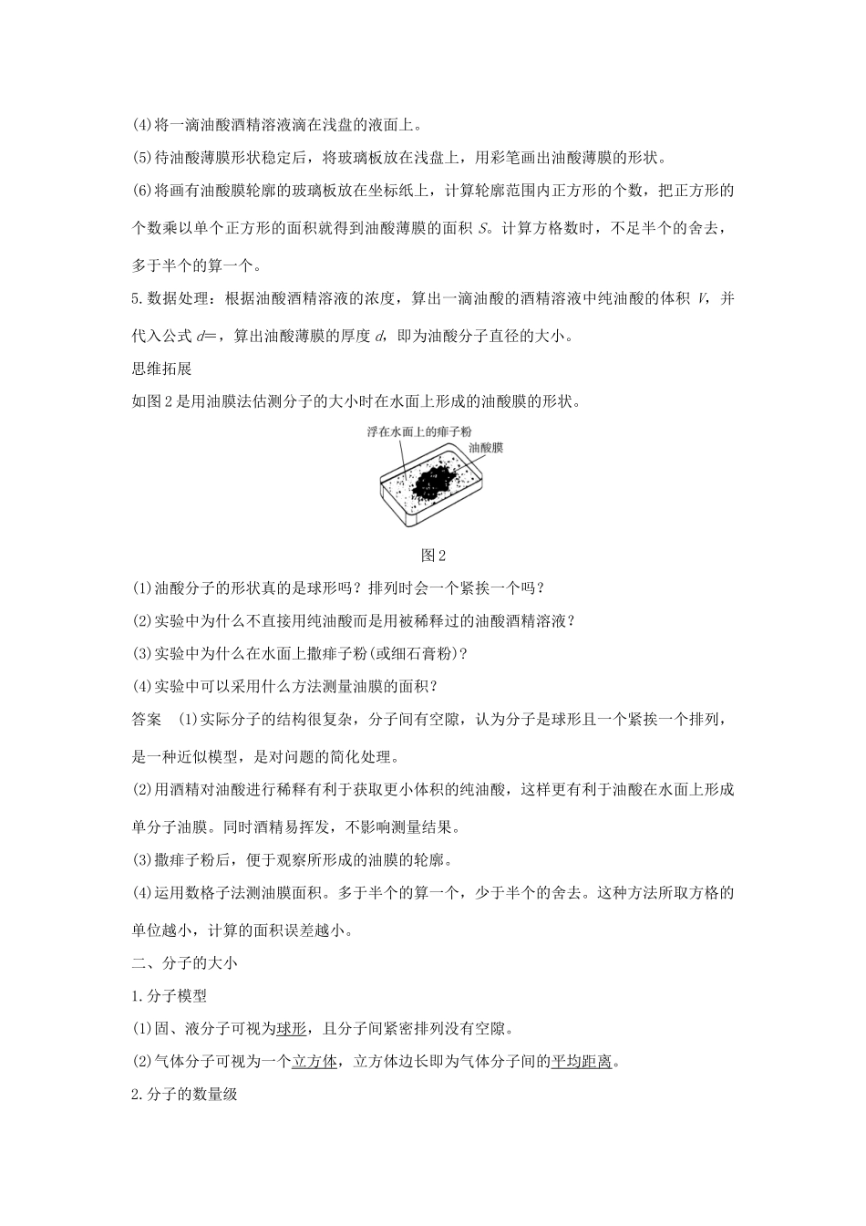 （课改地区专用）高考物理总复习 1.1.1 物体是由大量分子组成的学案-人教版高三全册物理学案_第2页