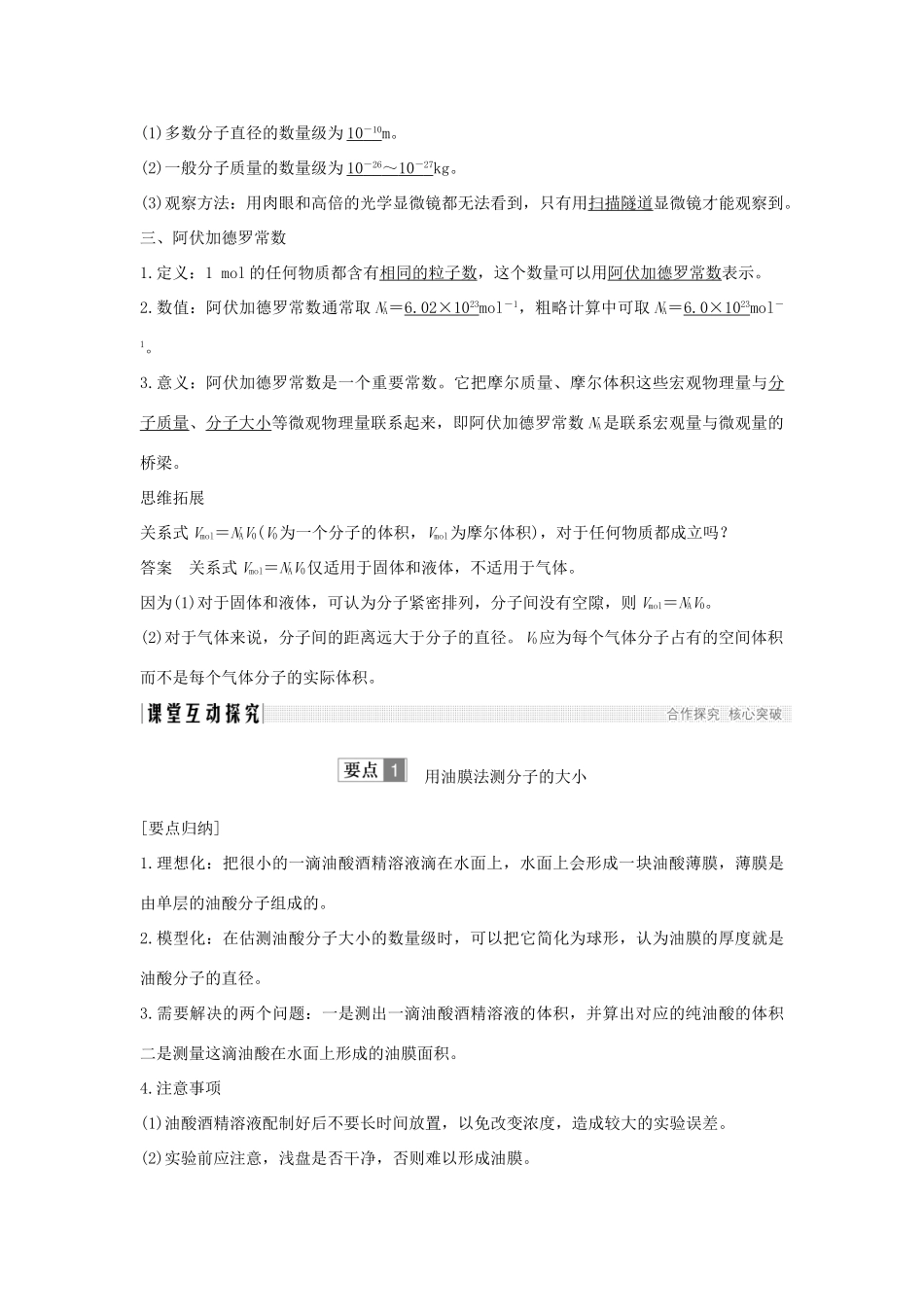 （课改地区专用）高考物理总复习 1.1.1 物体是由大量分子组成的学案-人教版高三全册物理学案_第3页