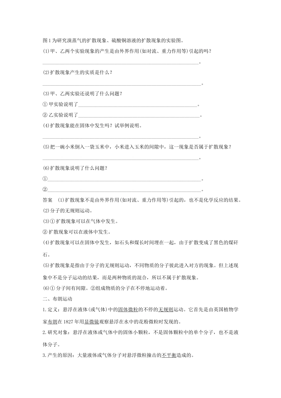 （课改地区专用）高考物理总复习 1.1.2 分子的热运动学案-人教版高三全册物理学案_第2页