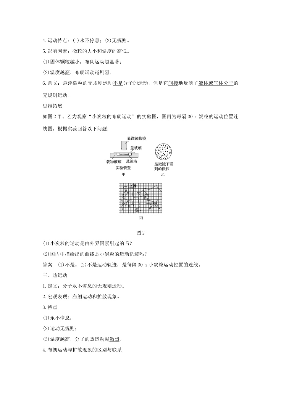 （课改地区专用）高考物理总复习 1.1.2 分子的热运动学案-人教版高三全册物理学案_第3页