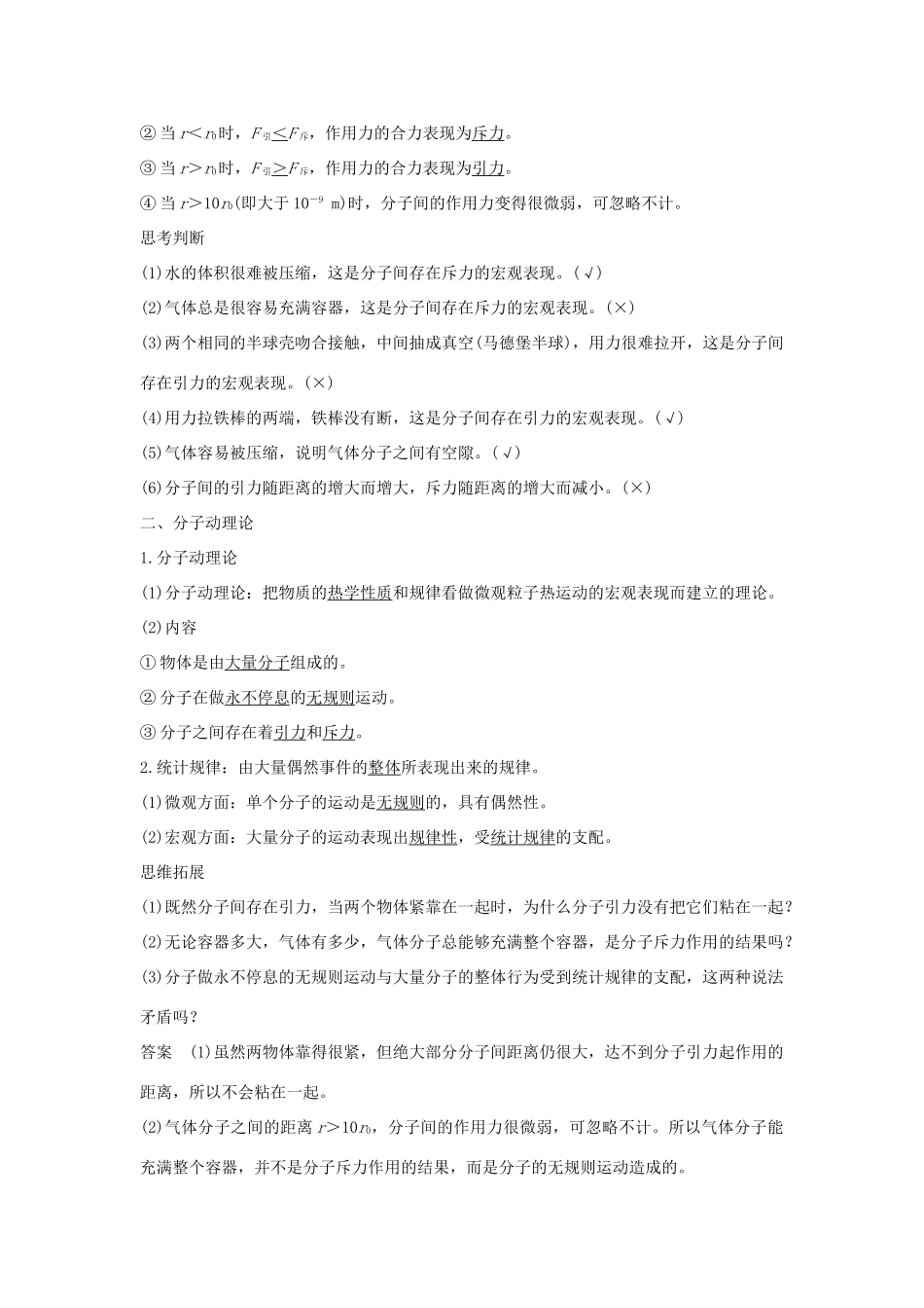 （课改地区专用）高考物理总复习 1.1.3 分子间的作用力学案-人教版高三全册物理学案_第2页