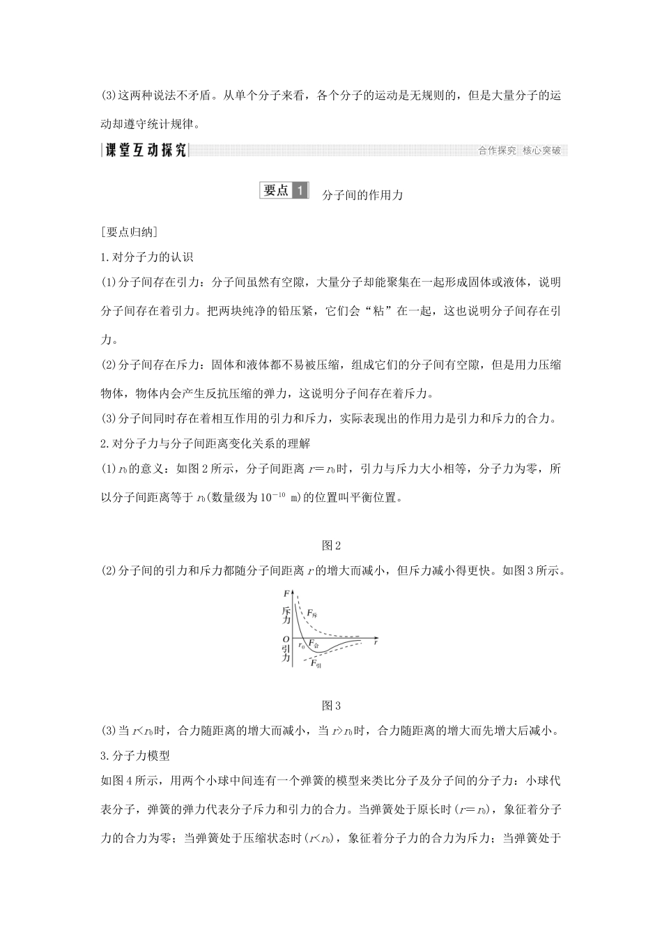 （课改地区专用）高考物理总复习 1.1.3 分子间的作用力学案-人教版高三全册物理学案_第3页