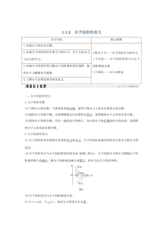 （课改地区专用）高考物理总复习 1.1.3 分子间的作用力学案-人教版高三全册物理学案