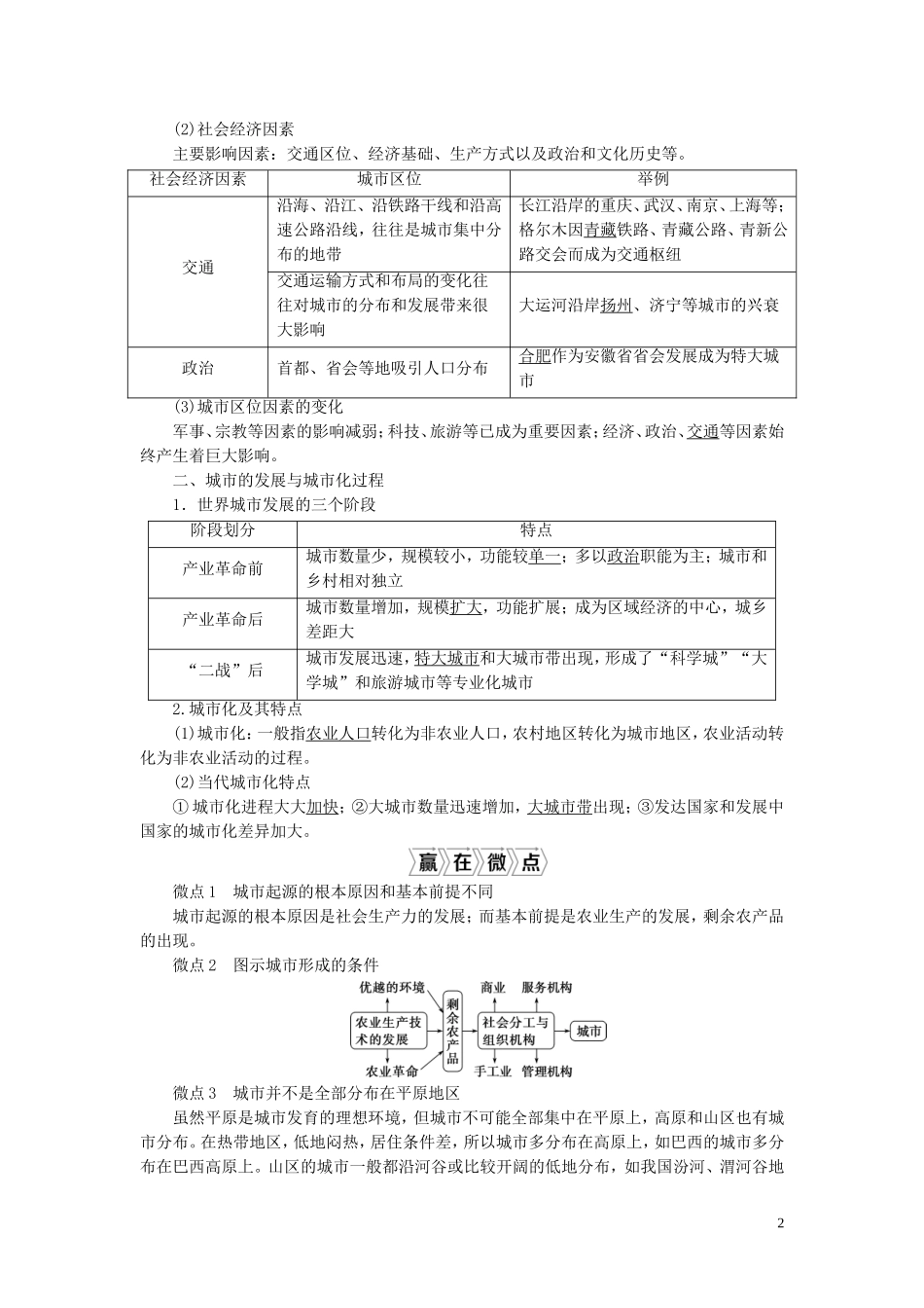 （选考）新高考地理一轮复习 第七单元 城市与地理环境 第23讲 城市区位、城市发展与城市化教学案 鲁教版-鲁教版高三全册地理教学案_第2页