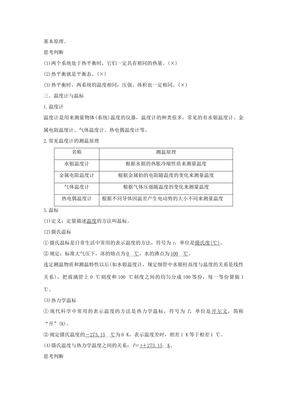 （课改地区专用）高考物理总复习 1.1.4 温度和温标学案-人教版高三全册物理学案_第2页