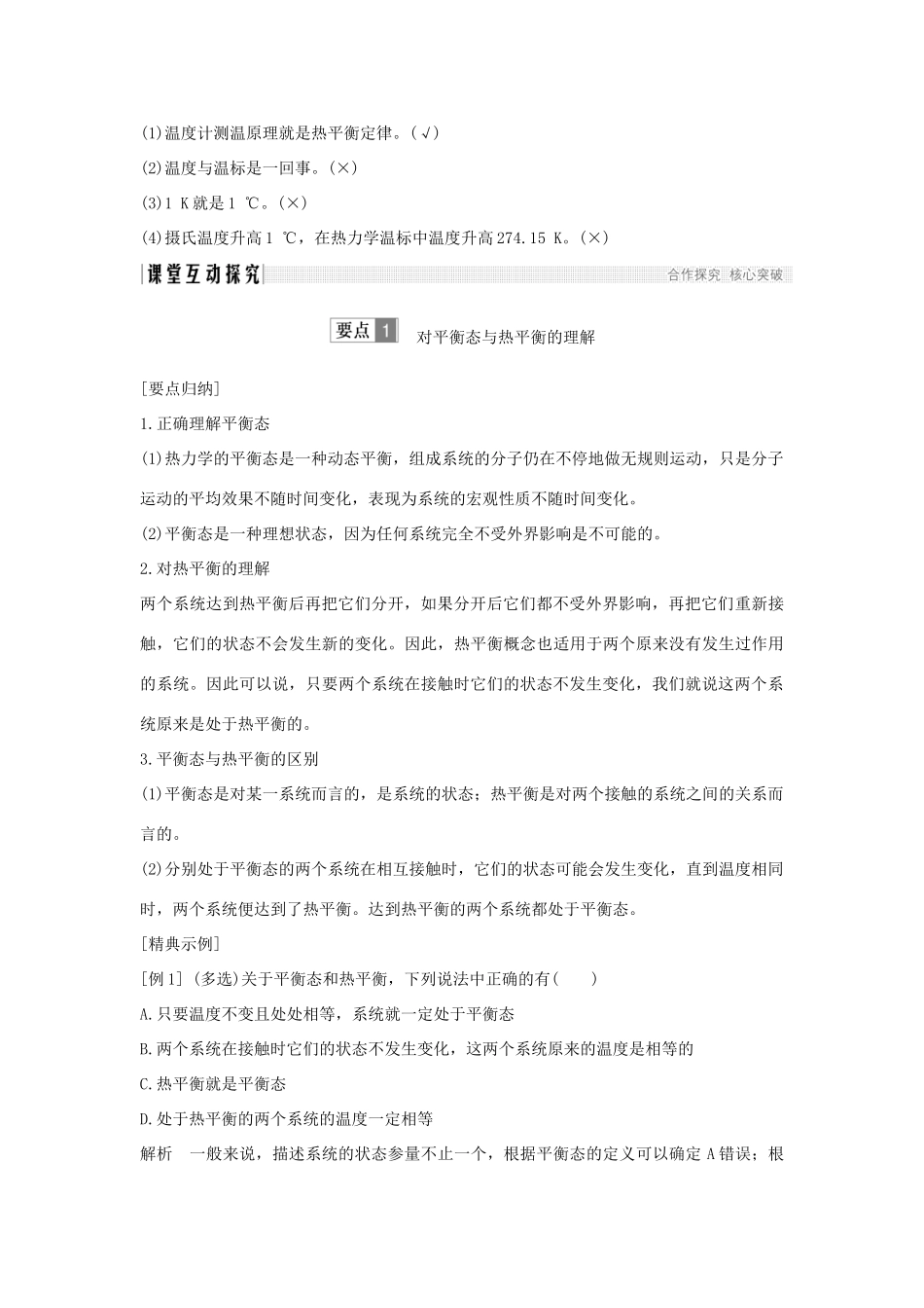 （课改地区专用）高考物理总复习 1.1.4 温度和温标学案-人教版高三全册物理学案_第3页