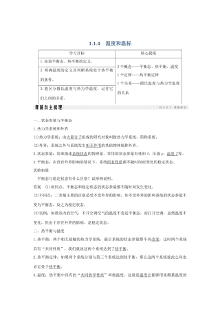（课改地区专用）高考物理总复习 1.1.4 温度和温标学案-人教版高三全册物理学案