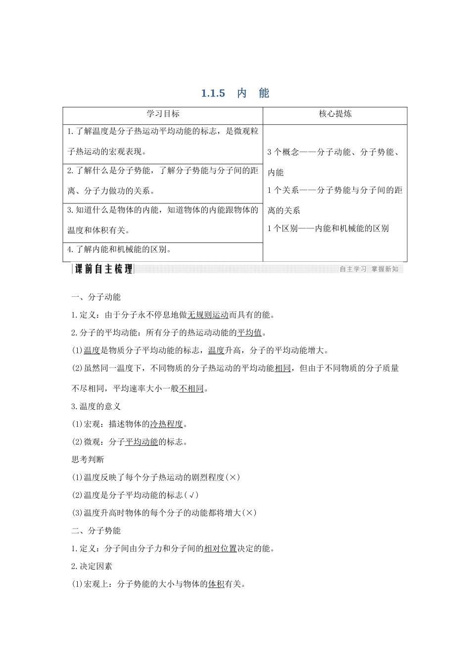 （课改地区专用）高考物理总复习 1.1.5 内能学案-人教版高三全册物理学案_第1页