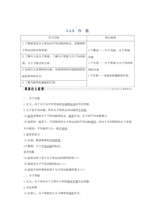 （课改地区专用）高考物理总复习 1.1.5 内能学案-人教版高三全册物理学案