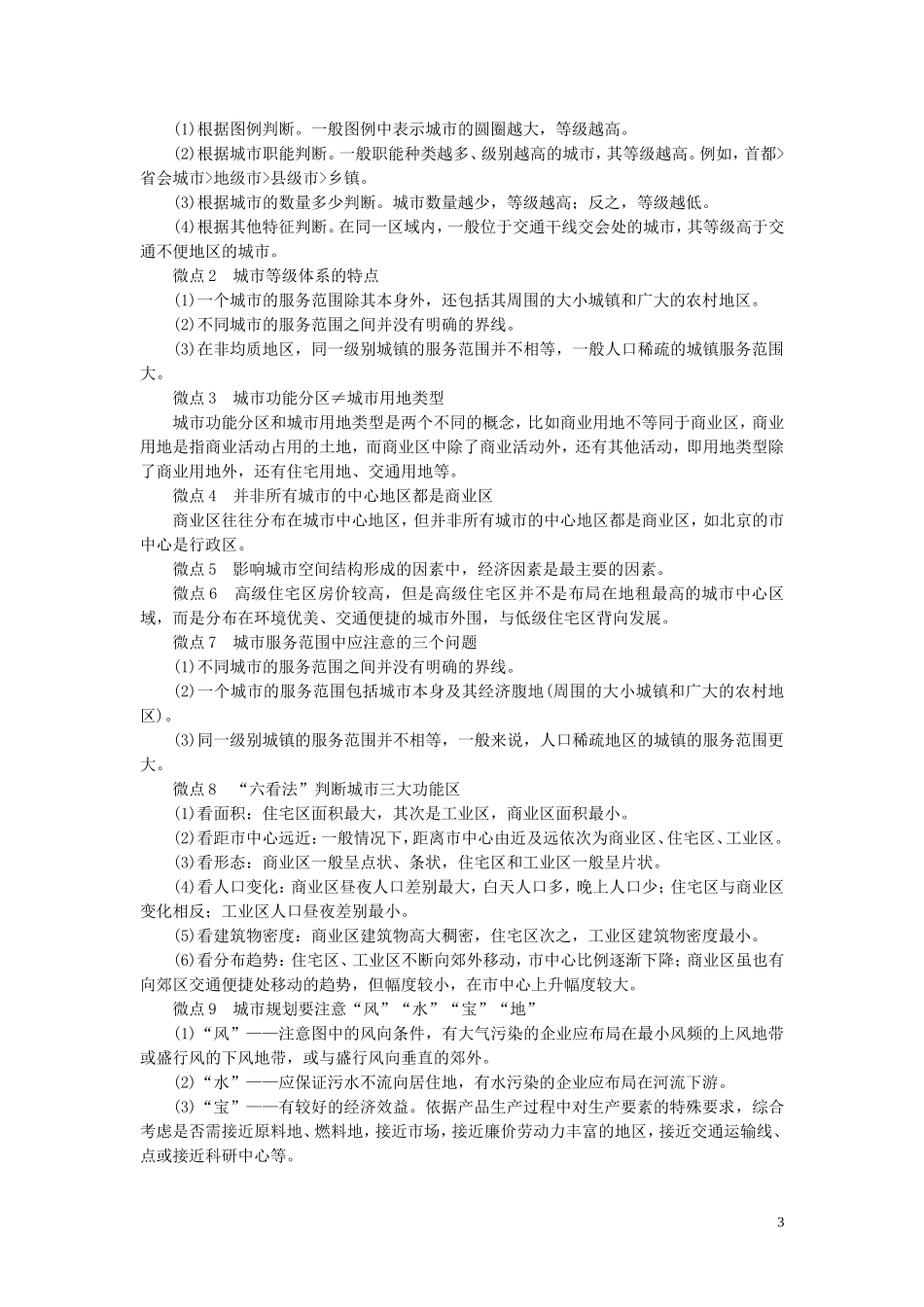 （选考）新高考地理一轮复习 第七单元 城市与地理环境 第24讲 城市体系与城市空间结构教学案 鲁教版-鲁教版高三全册地理教学案_第3页