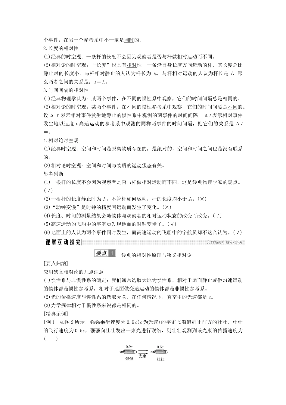 （课改地区专用）高考物理总复习 1.2 相对论简介 1.2.1-1.2.2 相对论的诞生 时间和空间的相对性学案 新人教版-新人教版高三全册物理学案_第2页
