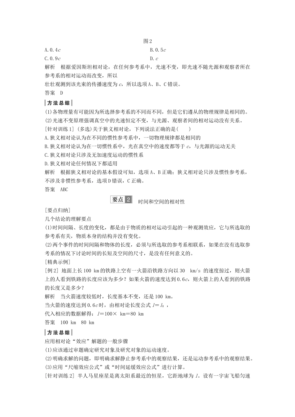 （课改地区专用）高考物理总复习 1.2 相对论简介 1.2.1-1.2.2 相对论的诞生 时间和空间的相对性学案 新人教版-新人教版高三全册物理学案_第3页